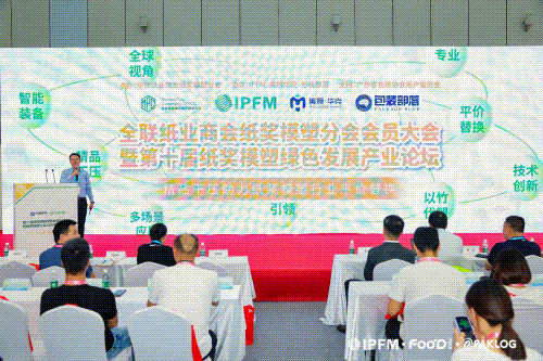 IPFM2024国际植物纤维纸浆模塑佛山展纸塑全产业链闪耀大湾区