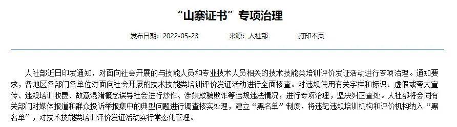 人社部：这些证书已取消，别再考了！
