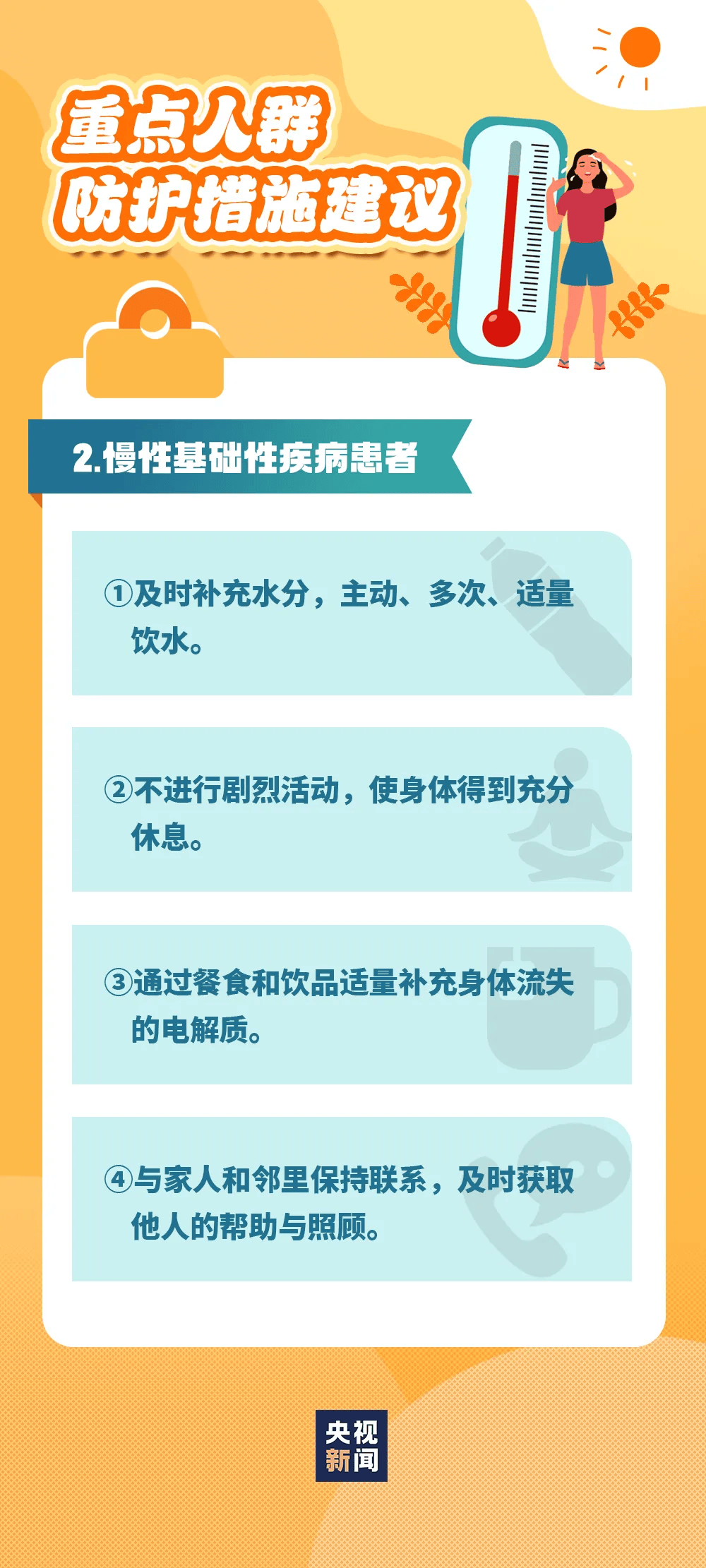 成都发布高温橙色预警信号，高温时段→