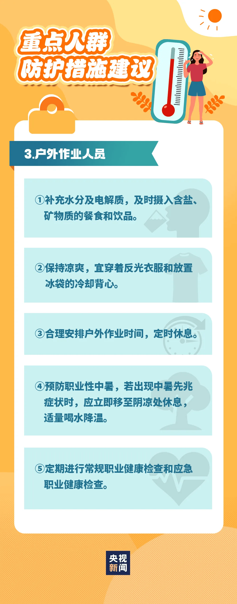 成都发布高温橙色预警信号，高温时段→