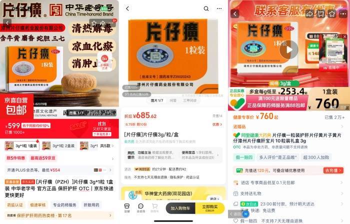 “药中茅台”片仔癀价格大跌,从1600元一粒爆炒价降至不到600元