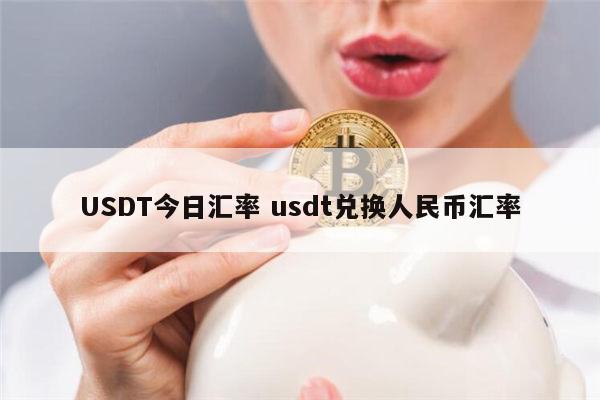 币币兑换(币币兑换要手续费吗)