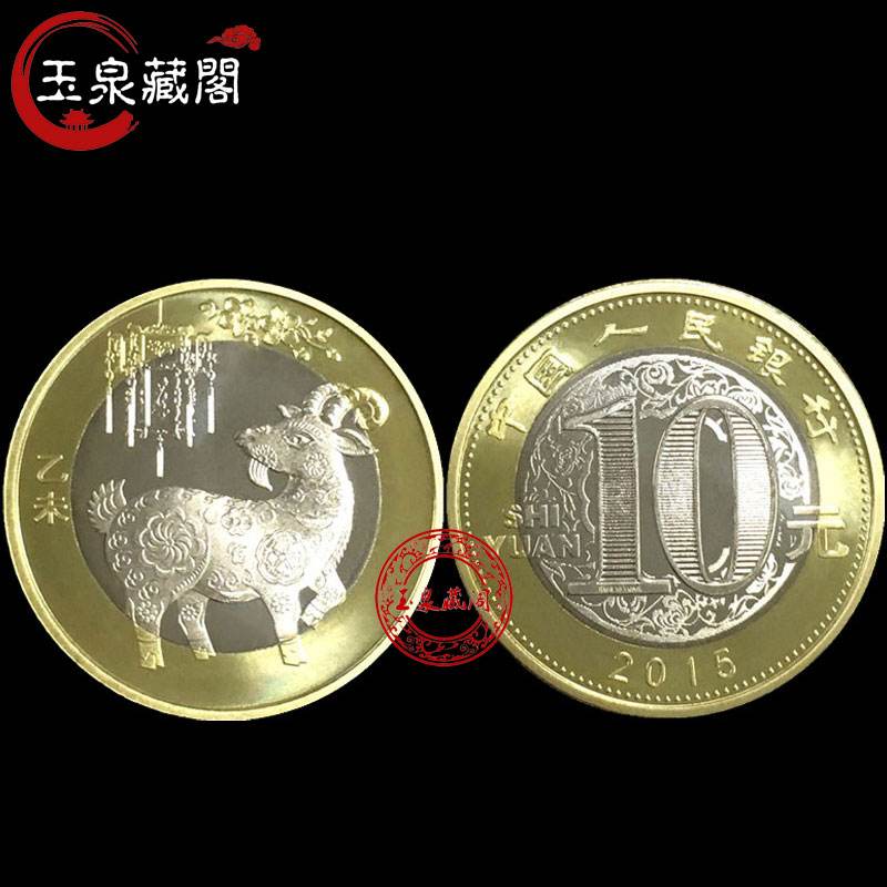 羊年币(羊年币20个一卷还是40个一卷好)